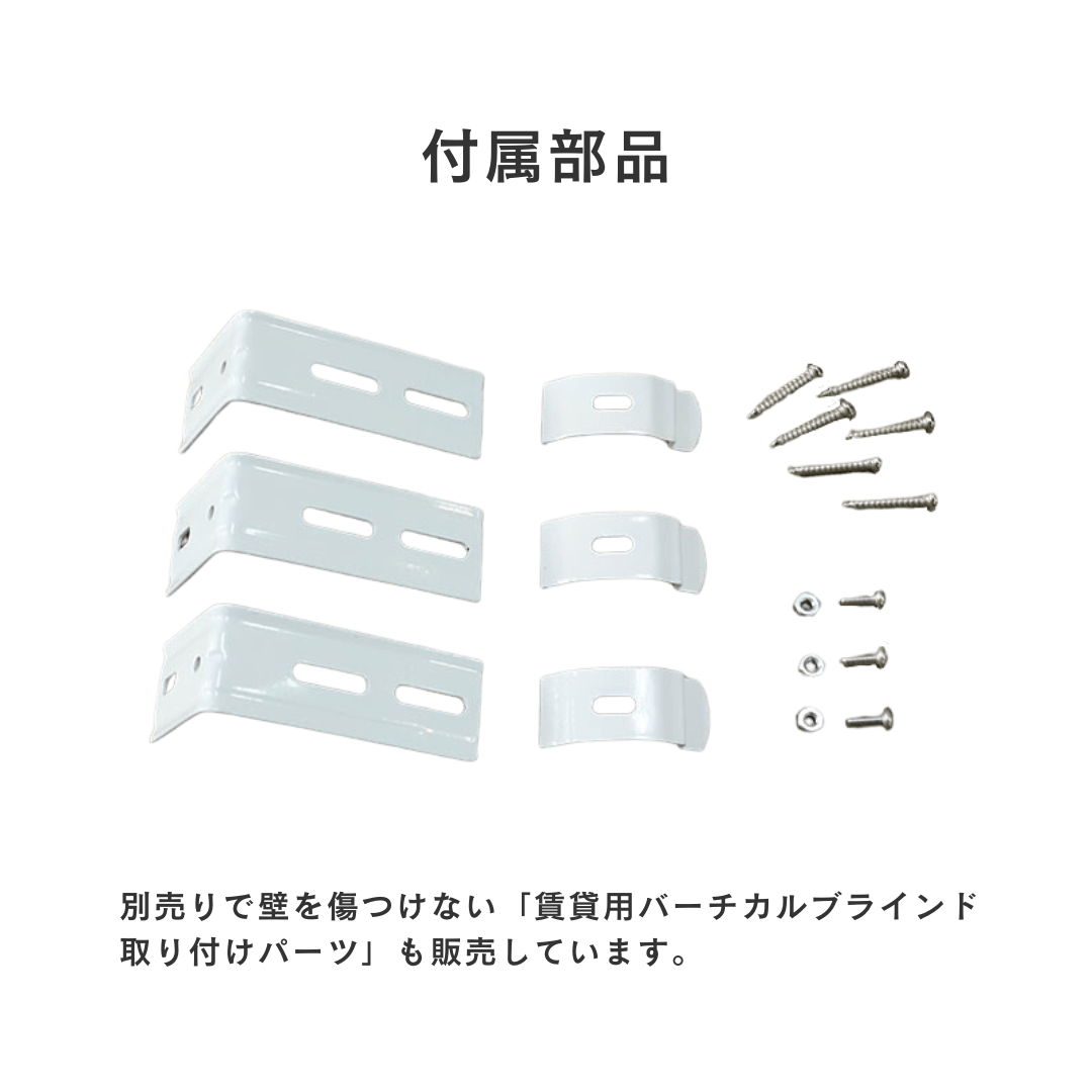 サイズオーダー可能 縦型ブラインド 無地 遮熱・遮光 多色展開 リンクテスト、購入禁止