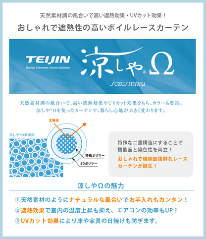 レースカーテン DL7930