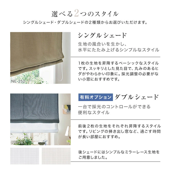 日本国内製造/北欧風格/ 1ミリメートルのカスタマイズ/スマート電動ローマンブラインド  無料でお届け lilycolor  リリカラ NE-201