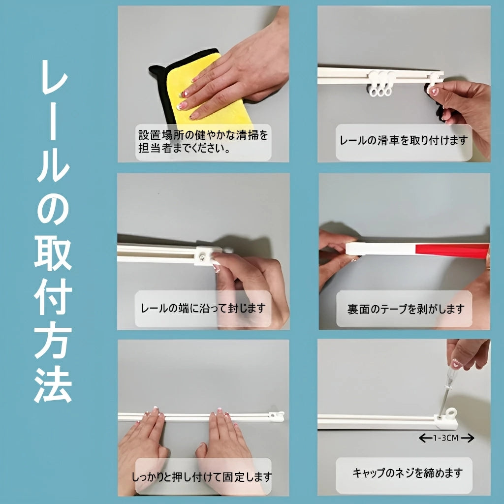 貼り付け式カーテンレール 両面テープ式 自己粘着 ネジ不要・穴あけ不要 簡単取付 天井・正面取付可 1m/2m/3m含む全10サイズ 長さ調節・カット可 耐荷重5kg以上