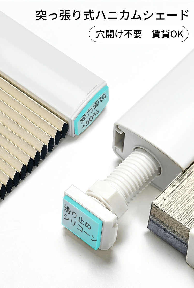 ハニカムシェード 突っ張り式 小窓用 細長タイプ 遮光 上下開閉 寒さ対策 ハニカムスクリーン コードレス つっぱり式 賃貸対応 プリーツスクリーン 遮光ブラインド 穴開け不要 断熱スクリーン 幅31～200cm 高さ220cm UVカット 2年保証