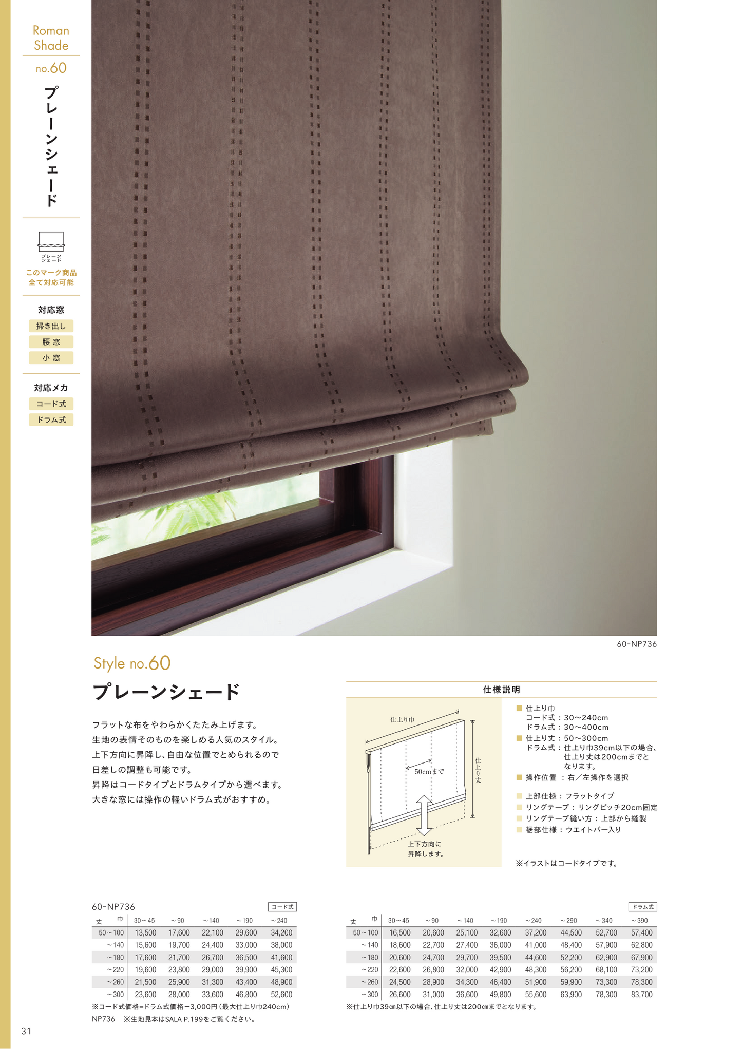 日本国内製造/北欧風格/ 1ミリメートルのカスタマイズ/スマート電動ローマンブラインド  無料でお届け lilycolor  リリカラ NE-224