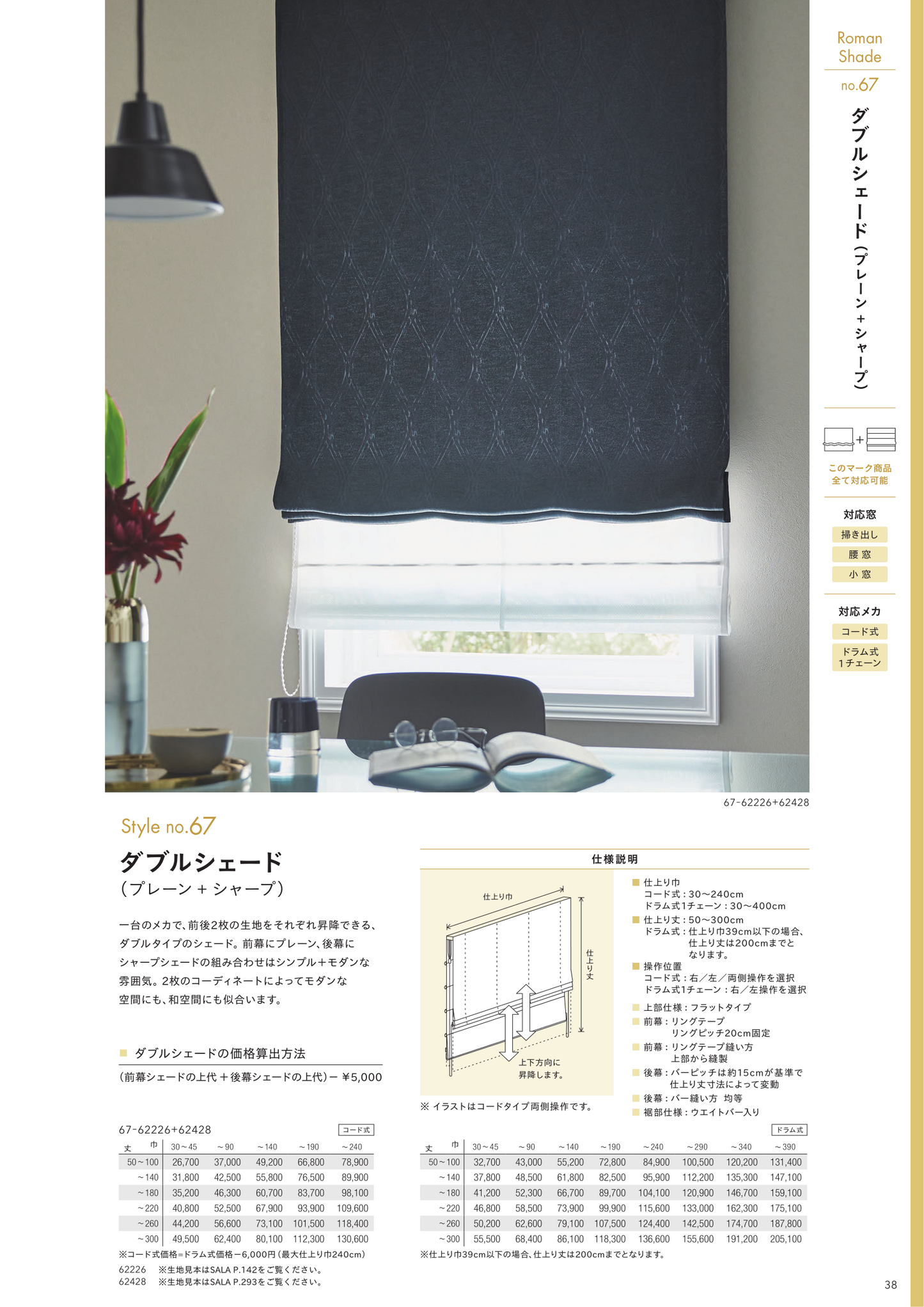 日本国内製造/北欧風格/ 1ミリメートルのカスタマイズ/スマート電動ローマンブラインド  無料でお届け lilycolor  リリカラ NE-224