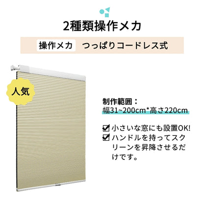 ハニカムシェード 突っ張り式 小窓用 細長タイプ 遮光 上下開閉 寒さ対策 ハニカムスクリーン コードレス つっぱり式 賃貸対応 プリーツスクリーン 遮光ブラインド 穴開け不要 断熱スクリーン 幅31～200cm 高さ220cm UVカット 2年保証