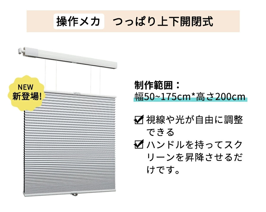 ハニカムシェード 突っ張り式 小窓用 細長タイプ 遮光 上下開閉 寒さ対策 ハニカムスクリーン コードレス つっぱり式 賃貸対応 プリーツスクリーン 遮光ブラインド 穴開け不要 断熱スクリーン 幅31～200cm 高さ220cm UVカット 2年保証